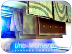 Химчистка ковров и ковровых покрытий