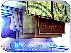 Химчистка ковров и ковровых покрытий